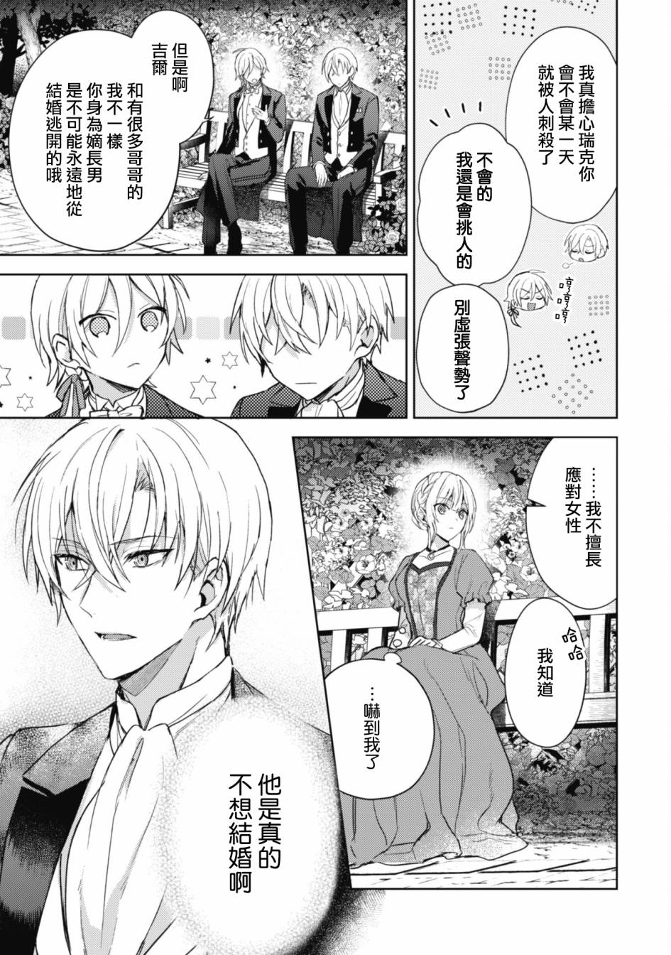 期间限定的命定恋人 第1话 第28页