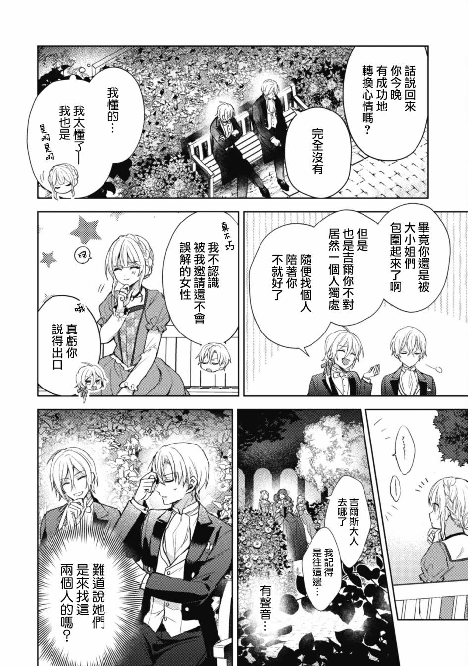 期间限定的命定恋人 第1话 第29页