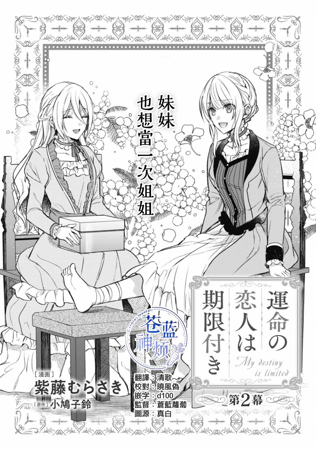 期间限定的命定恋人 第2话 第1页