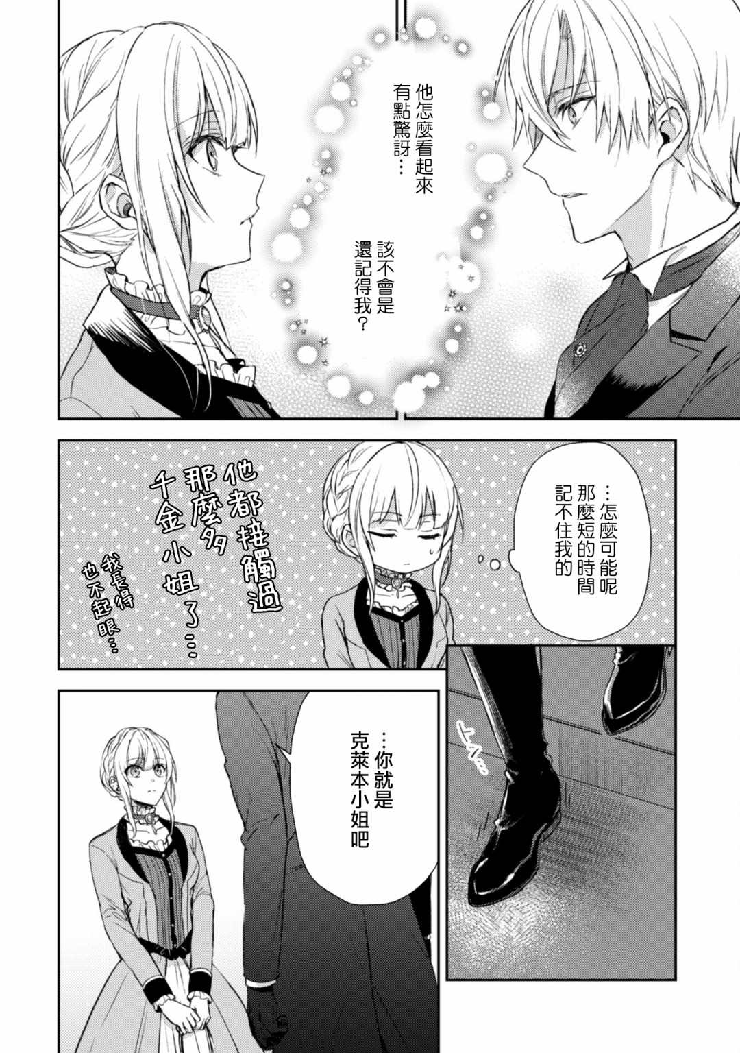 期间限定的命定恋人 第2话 第14页