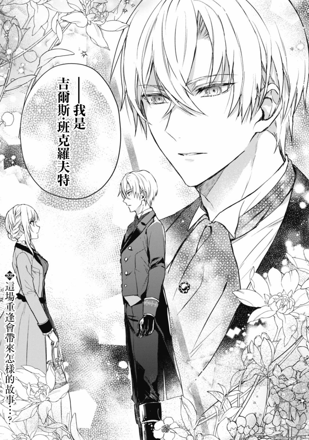 期间限定的命定恋人 第2话 第15页