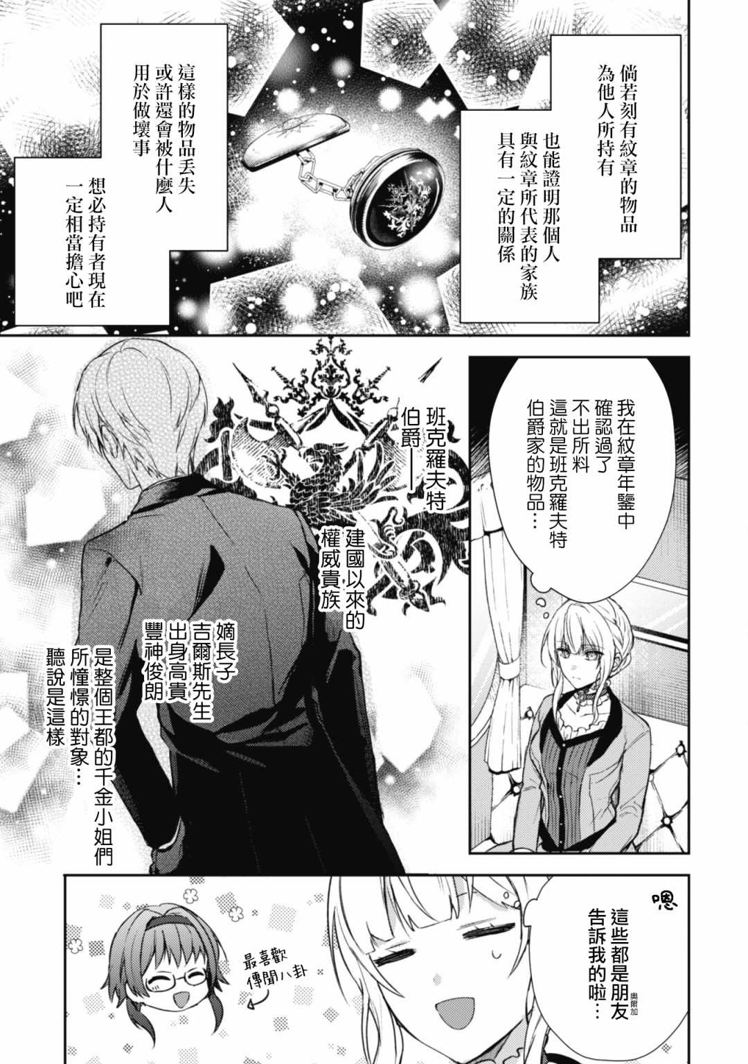 期间限定的命定恋人 第2话 第3页