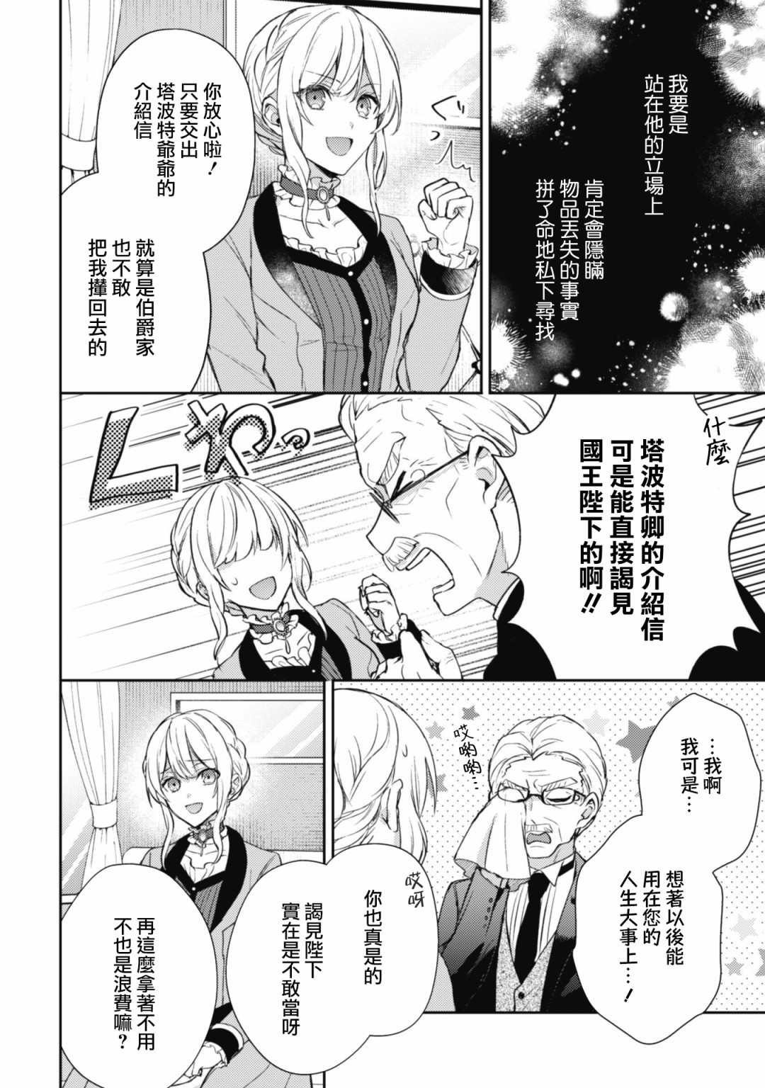 期间限定的命定恋人 第2话 第6页