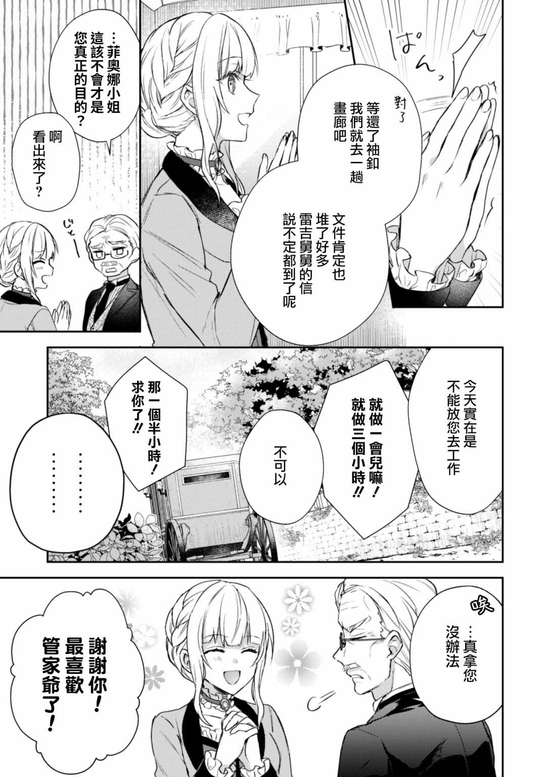 期间限定的命定恋人 第2话 第7页