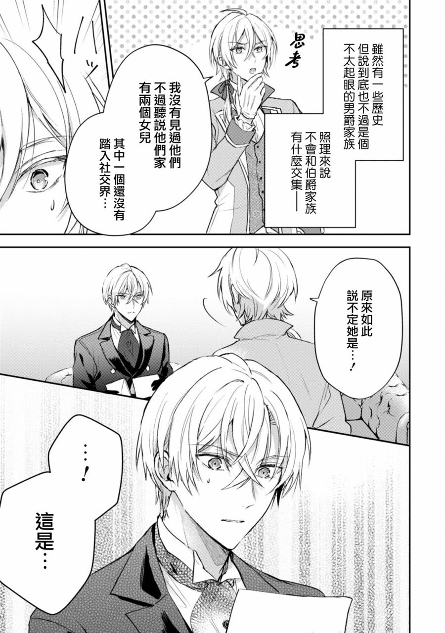 期间限定的命定恋人 第3话 第11页