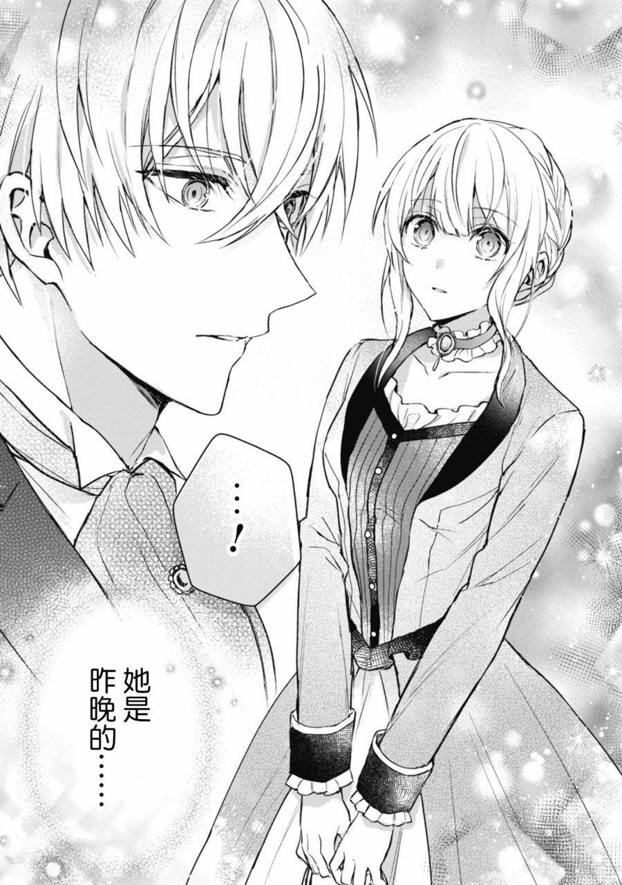 期间限定的命定恋人 第3话 第16页