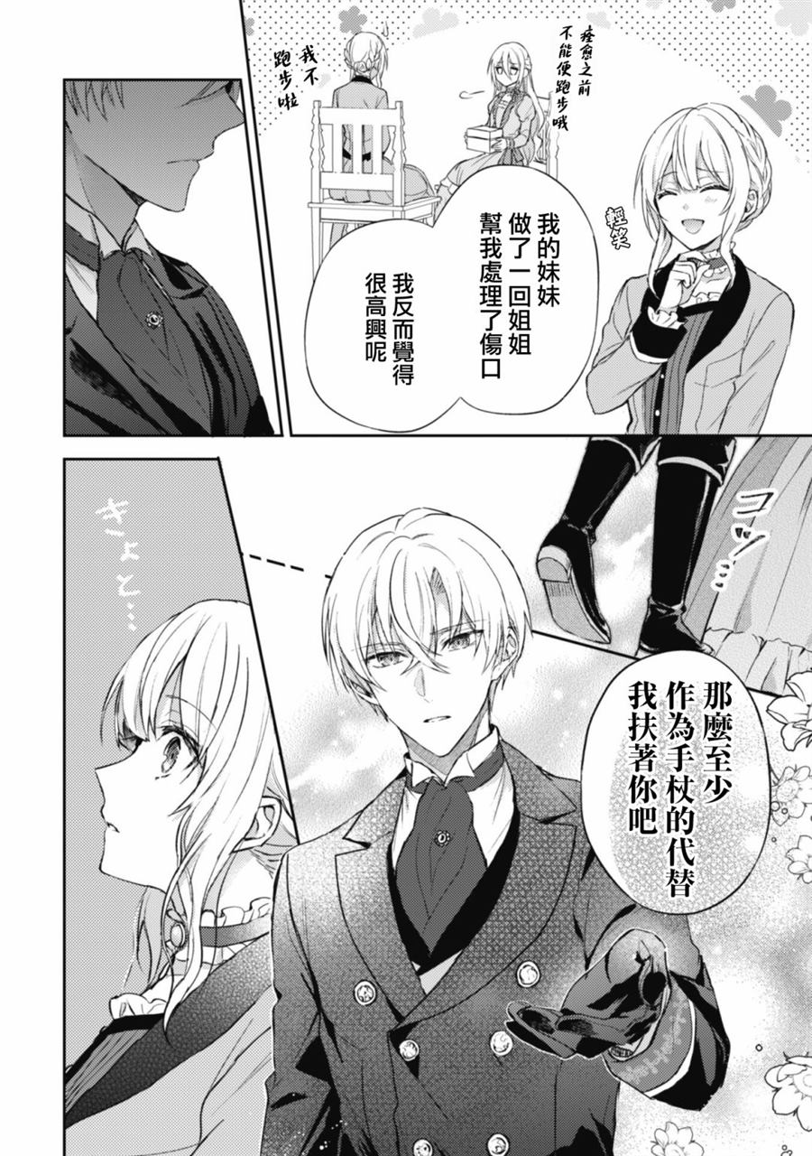 期间限定的命定恋人 第3话 第20页