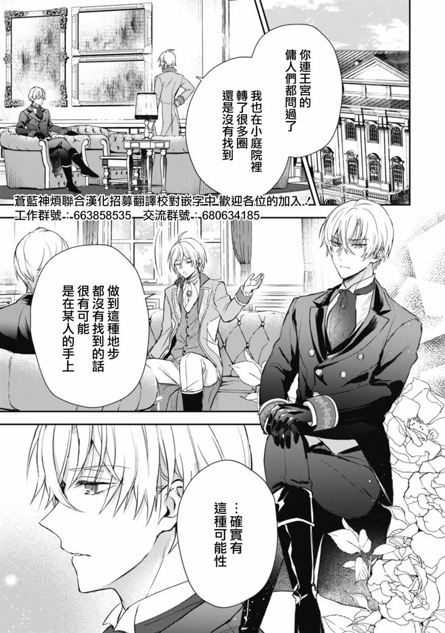 期间限定的命定恋人 第3话 第3页