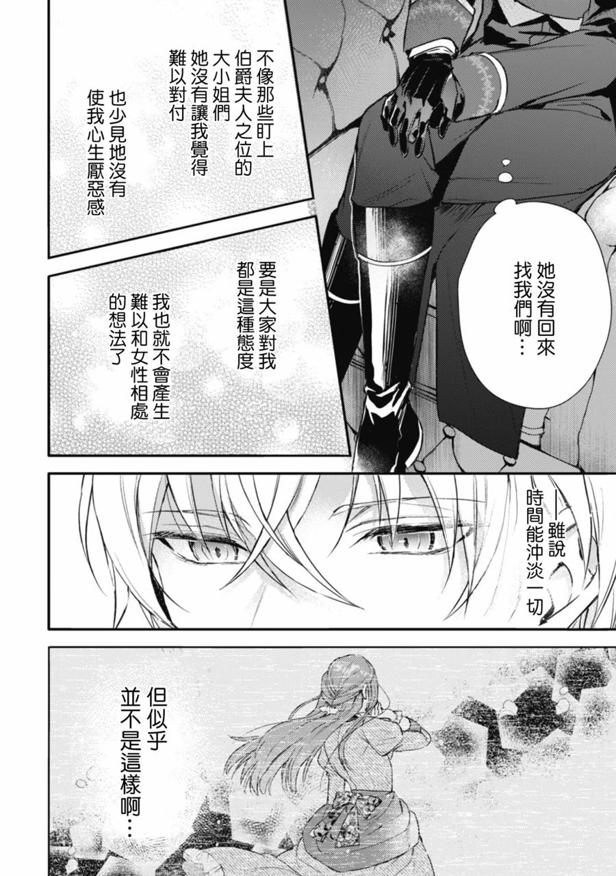 期间限定的命定恋人 第3话 第8页