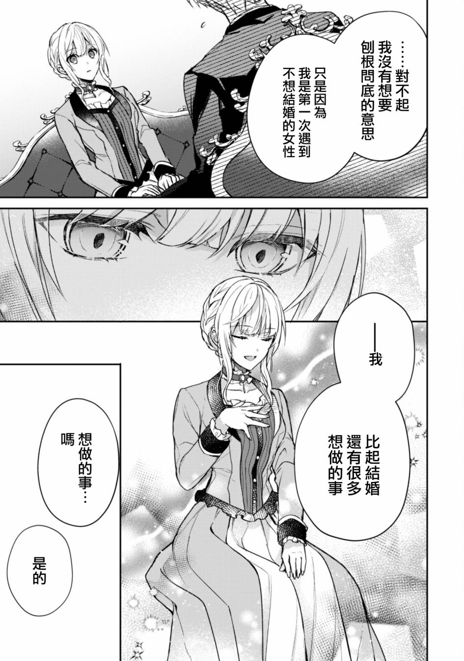 期间限定的命定恋人 第4话 第9页