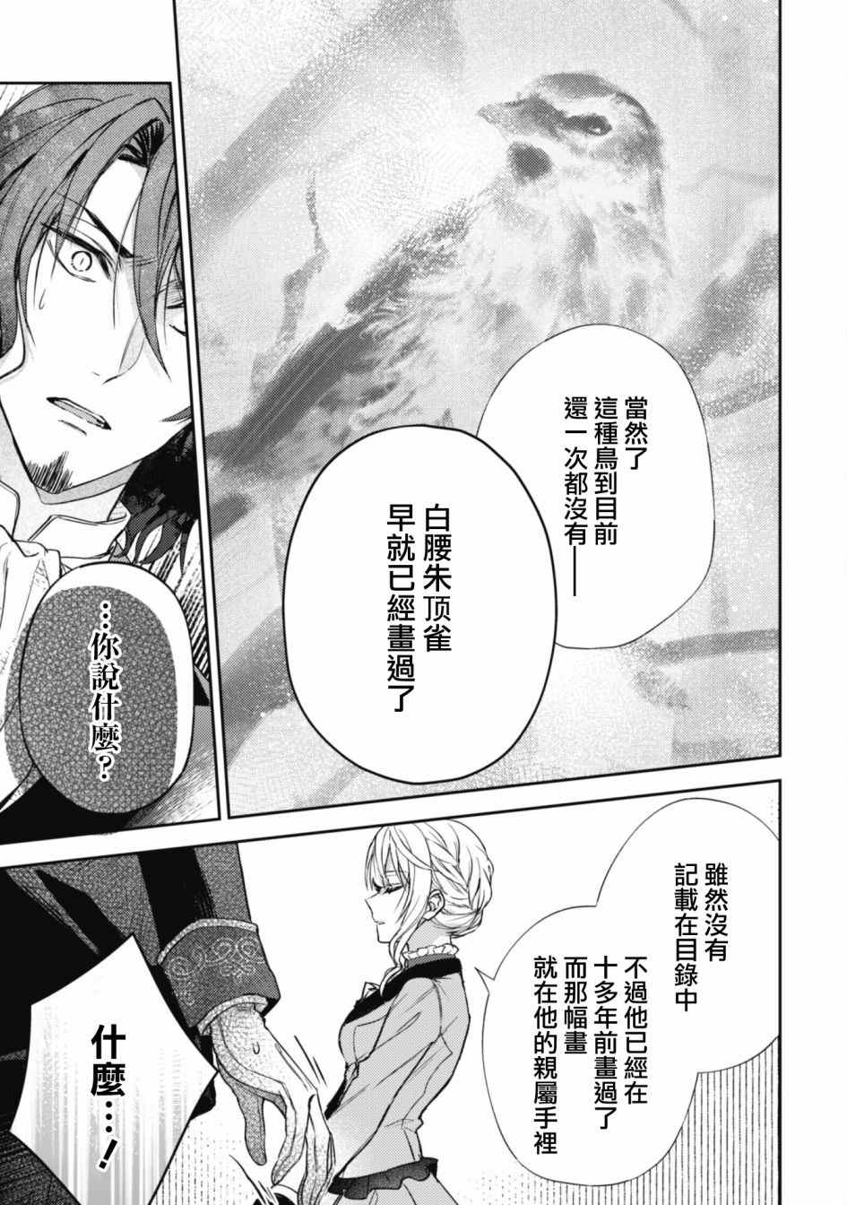 期间限定的命定恋人 第5话 第11页
