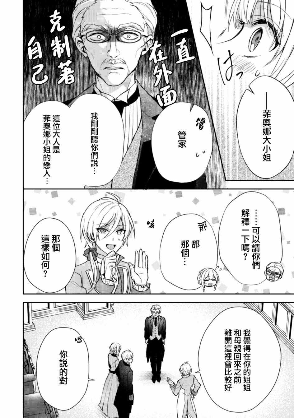 期间限定的命定恋人 第5话 第20页
