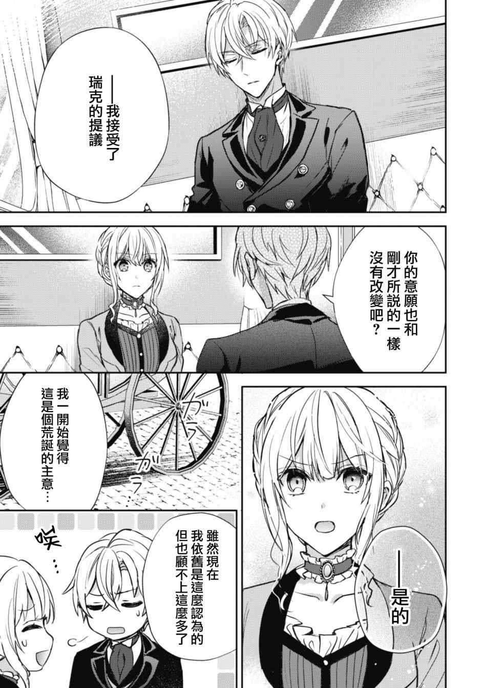期间限定的命定恋人 第5话 第23页