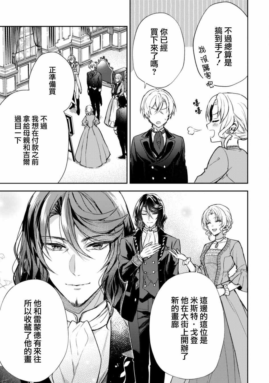 期间限定的命定恋人 第5话 第5页