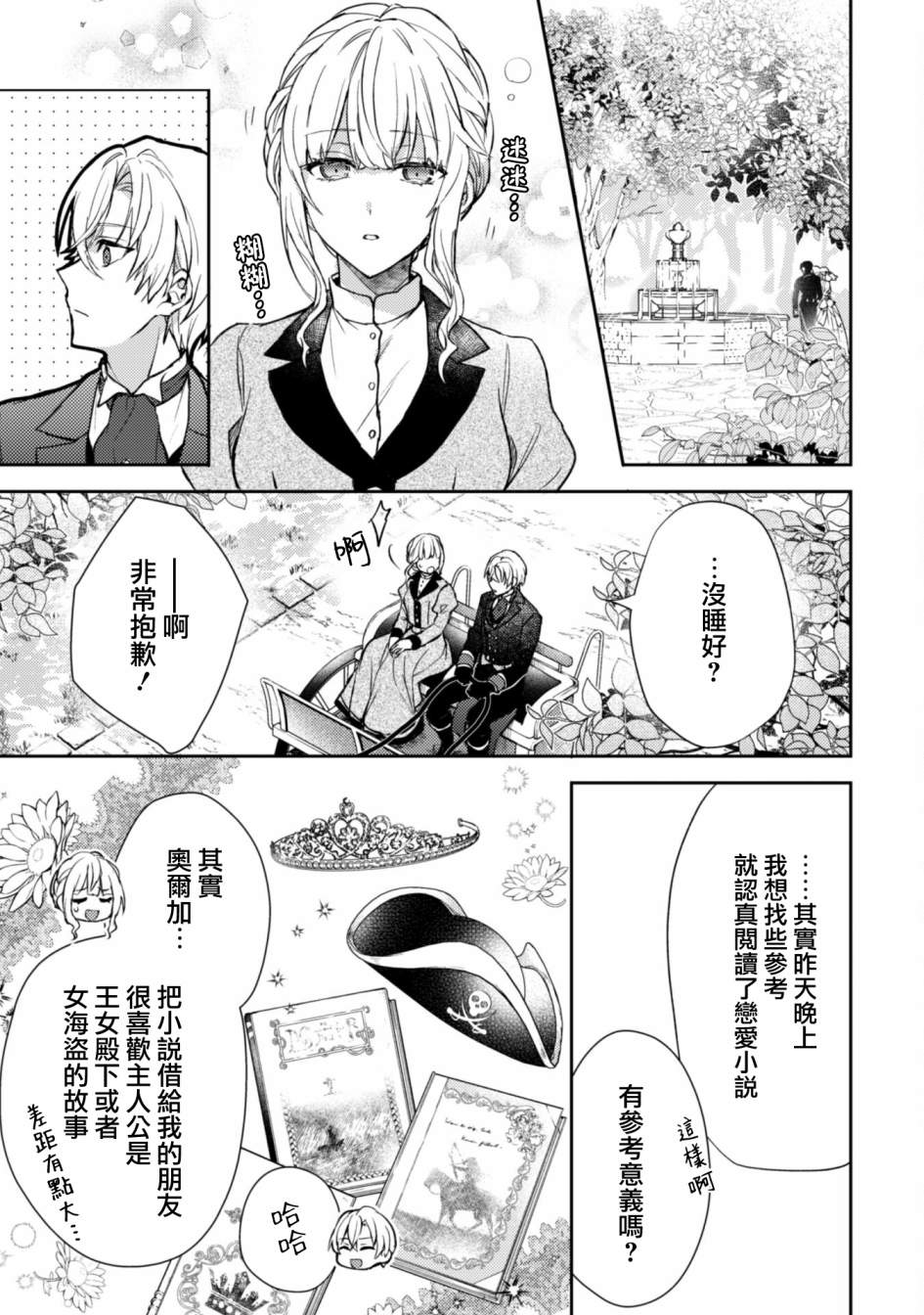 期间限定的命定恋人 第6话 第14页