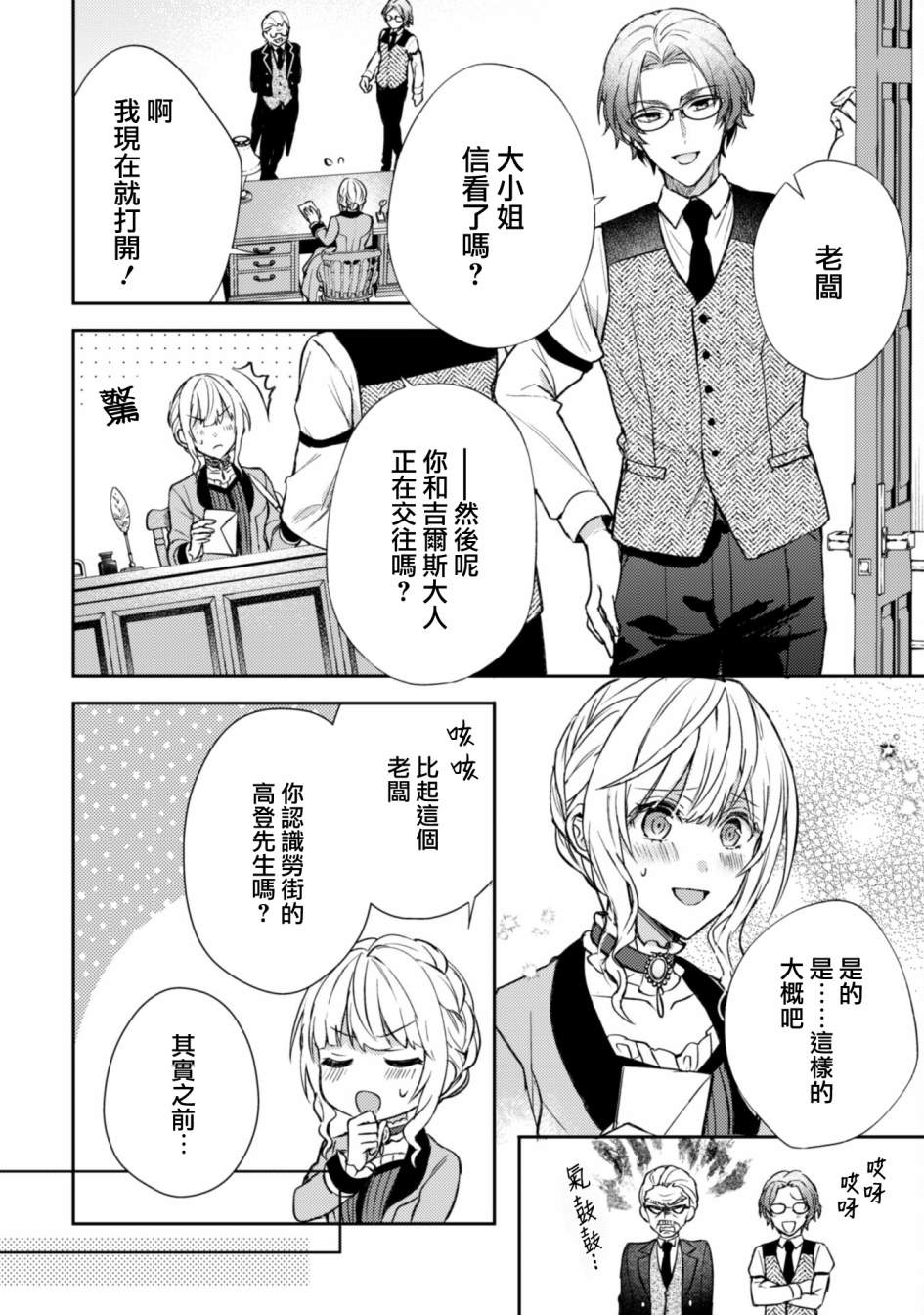 期间限定的命定恋人 第6话 第3页
