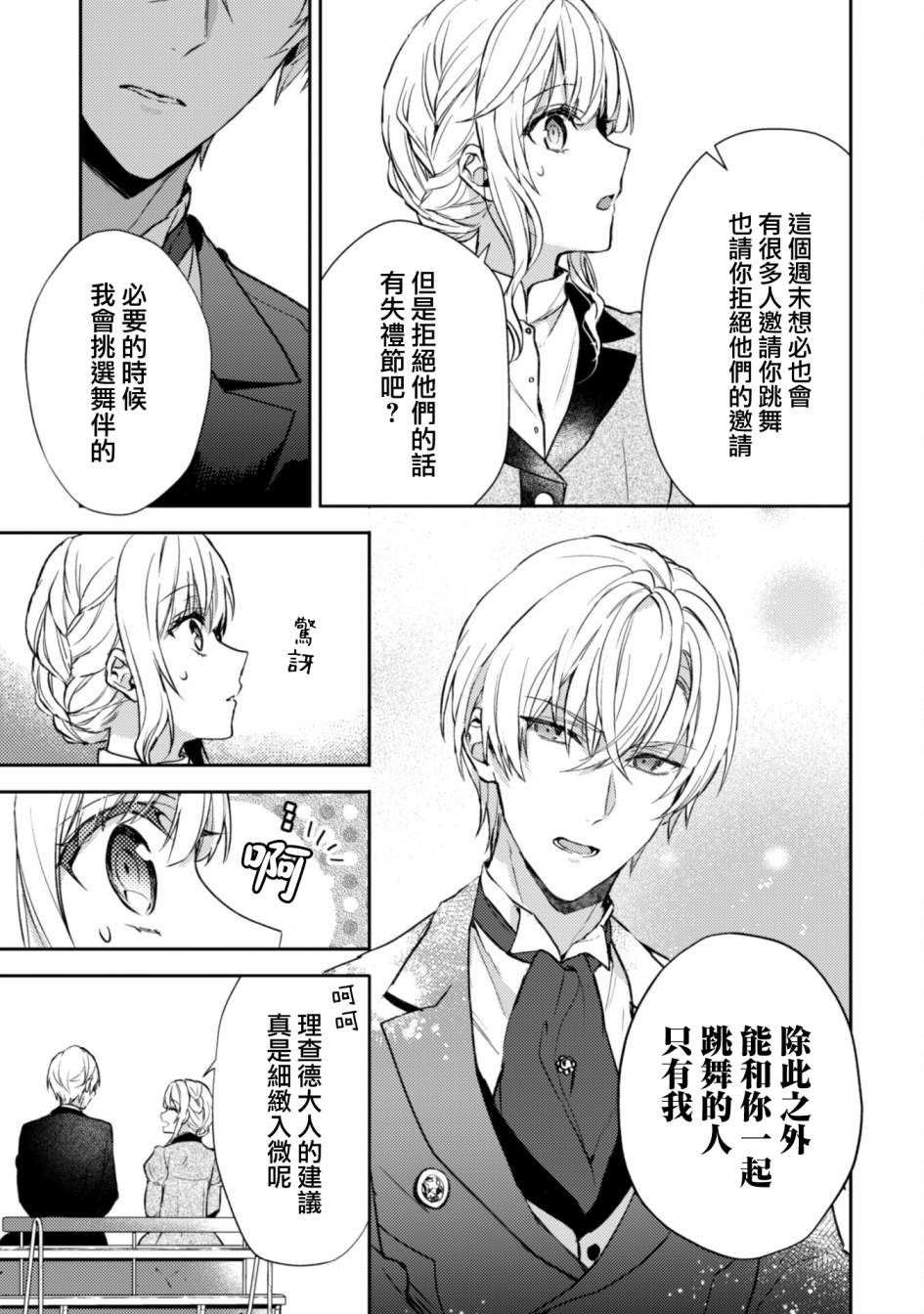 期间限定的命定恋人 第6话 第22页
