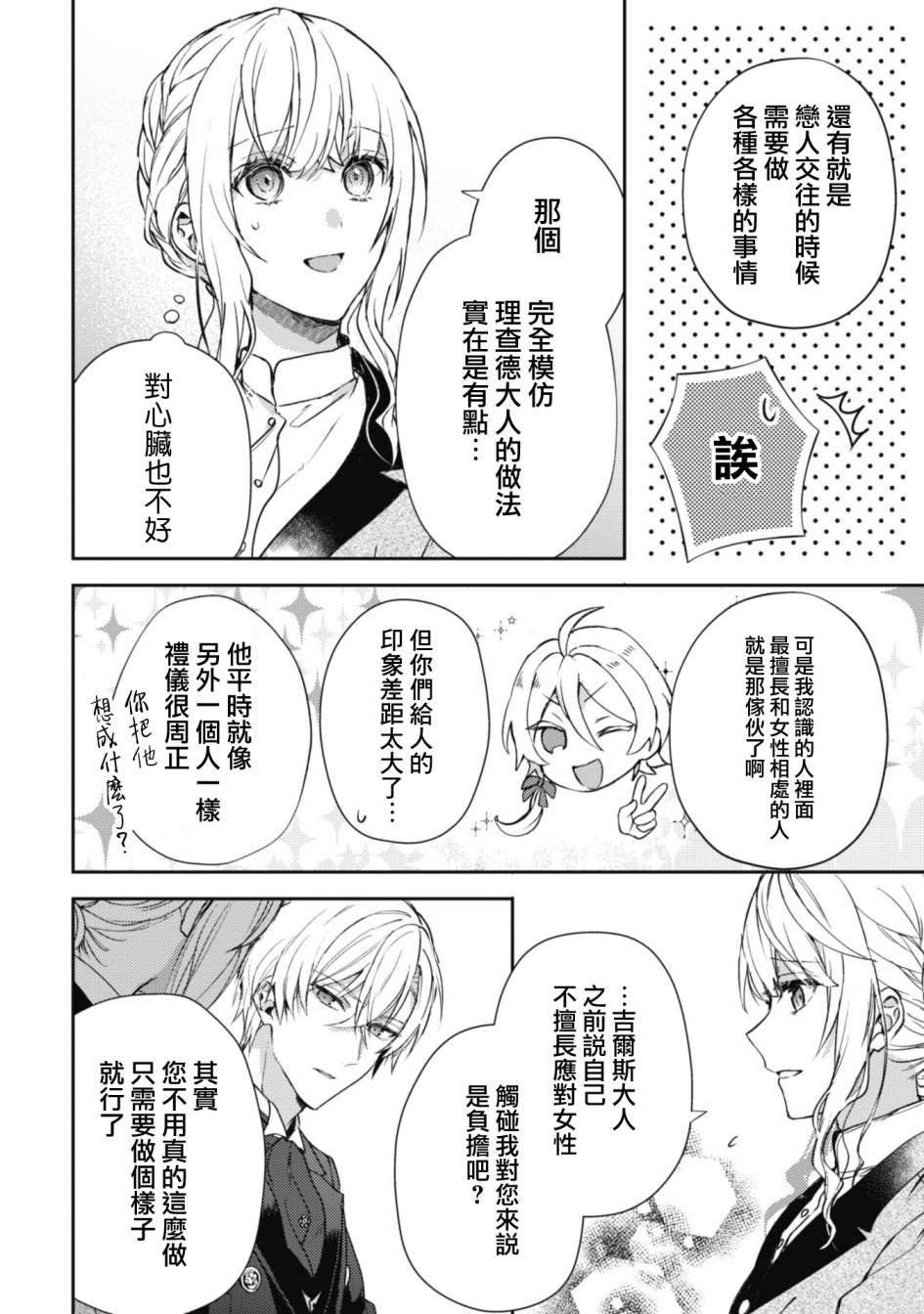 期间限定的命定恋人 第6话 第9页