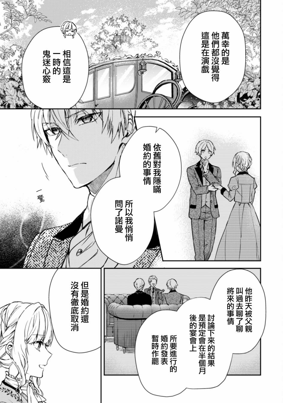 期间限定的命定恋人 第7话 第17页