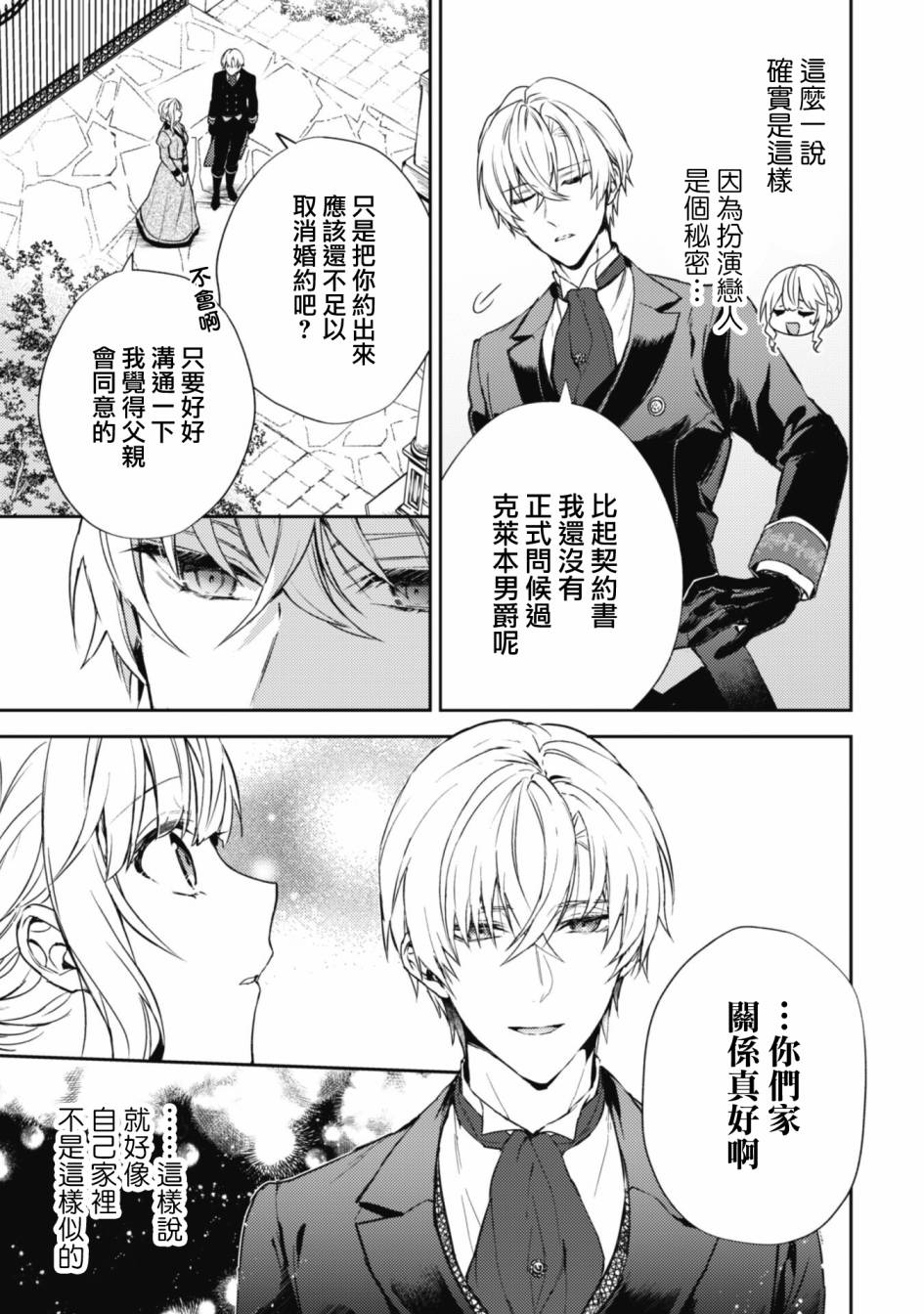 期间限定的命定恋人 第7话 第3页
