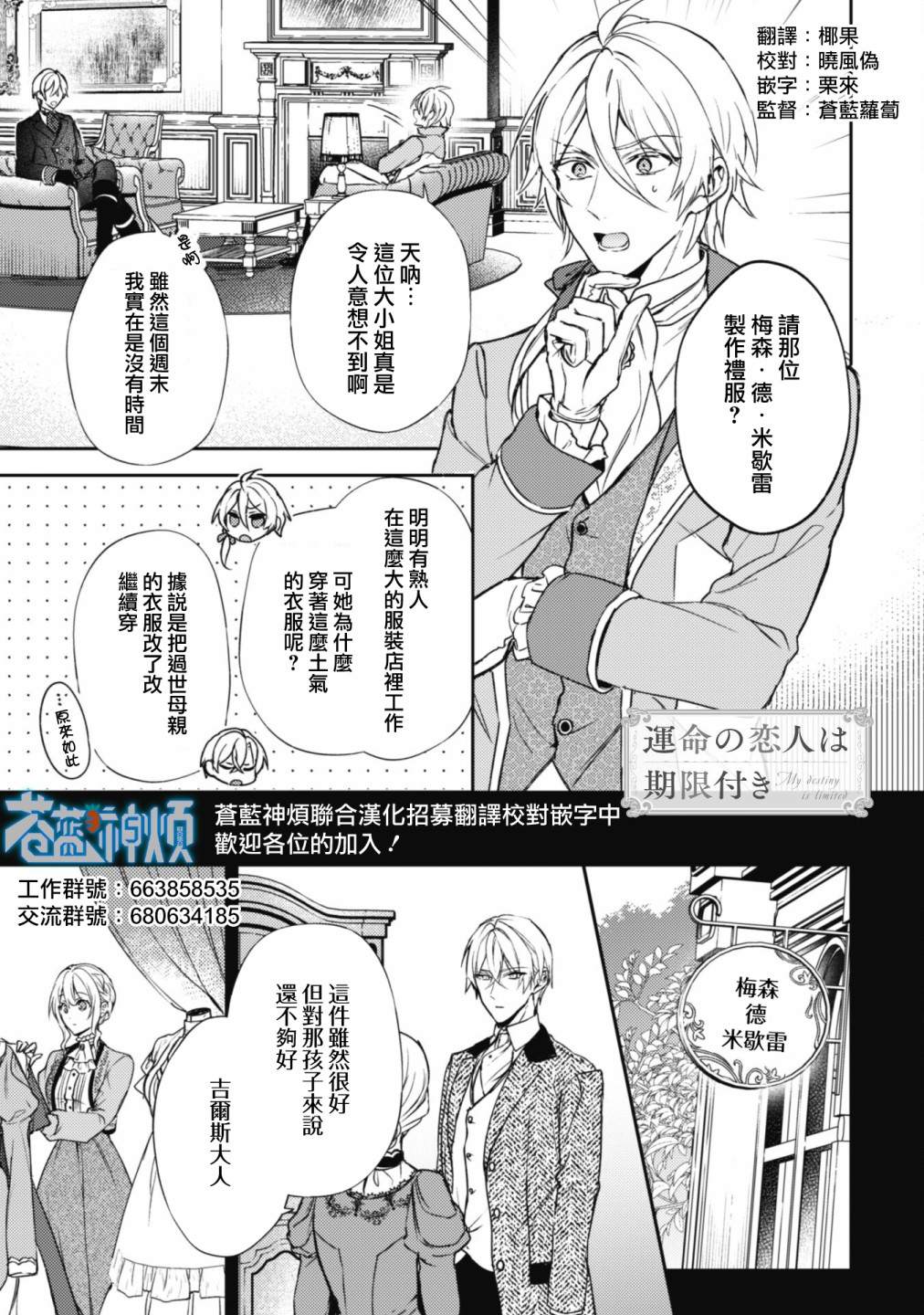 期间限定的命定恋人 第8话 第1页