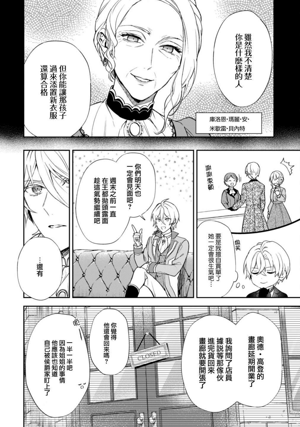 期间限定的命定恋人 第8话 第2页