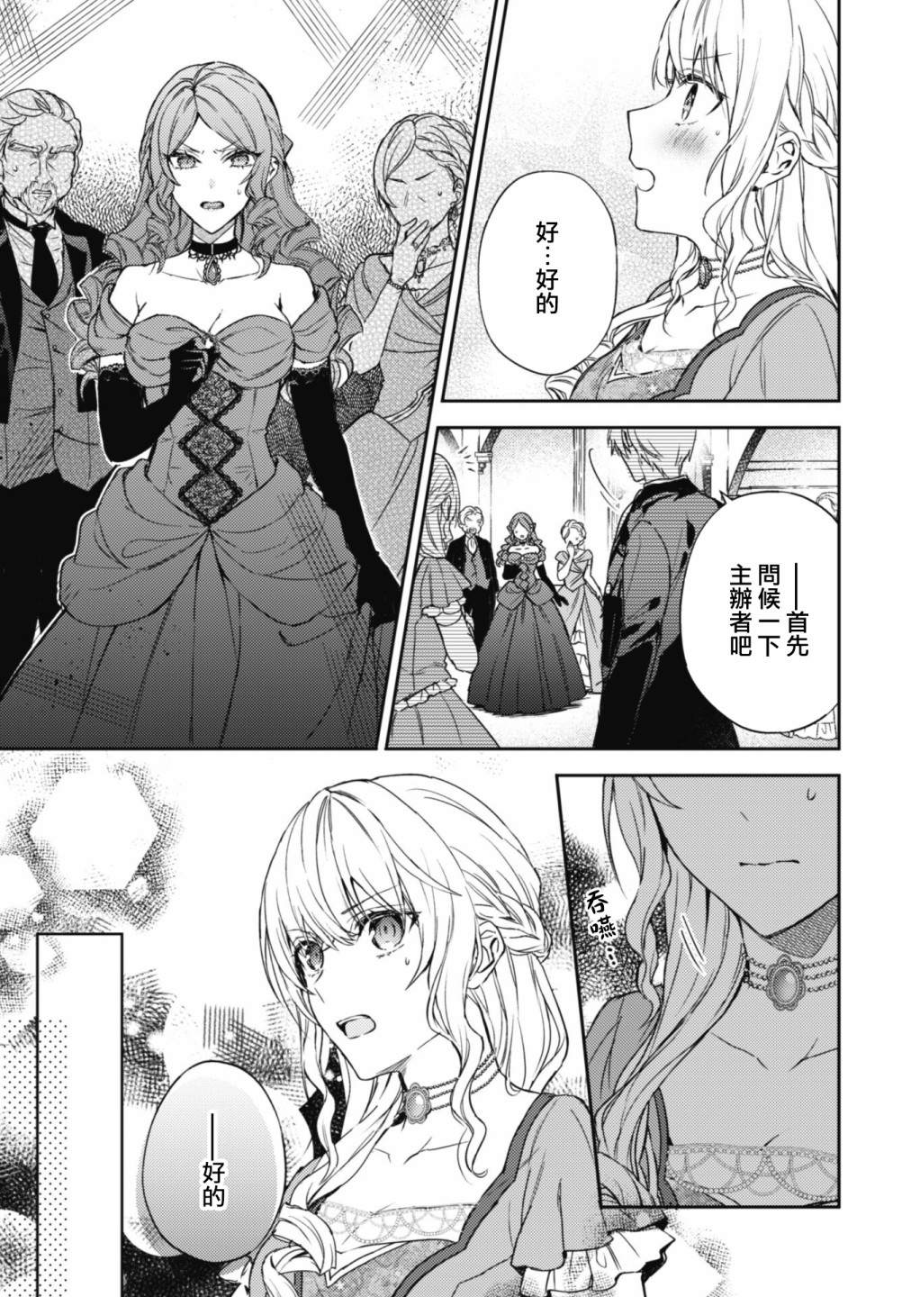 期间限定的命定恋人 第8话 第11页