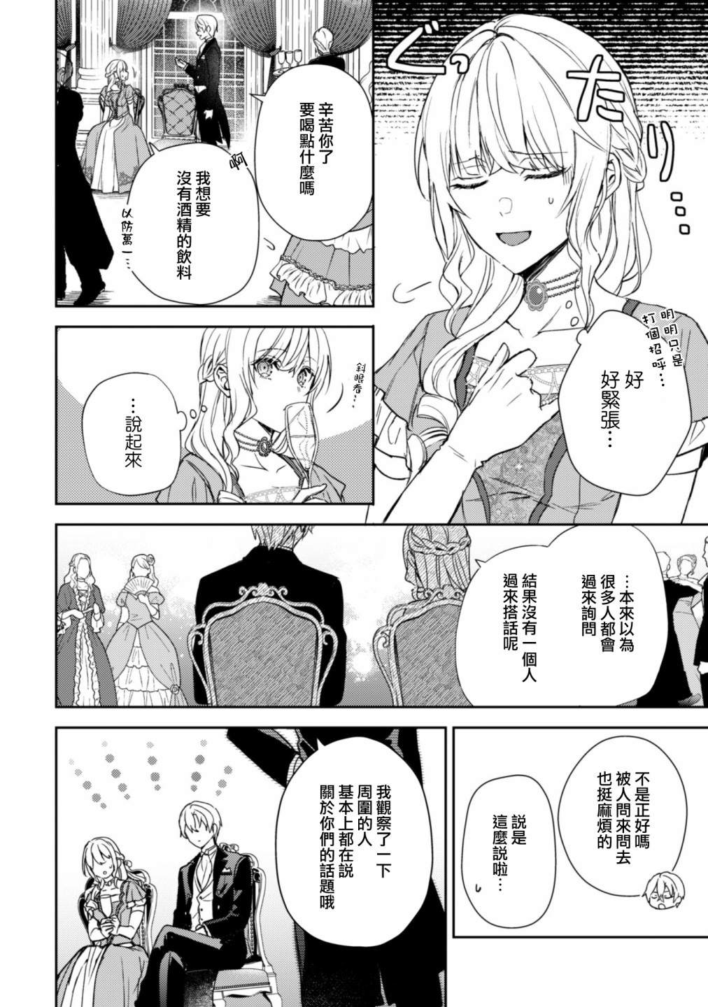 期间限定的命定恋人 第8话 第12页