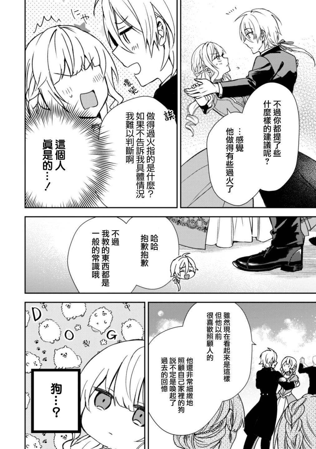 期间限定的命定恋人 第8话 第16页