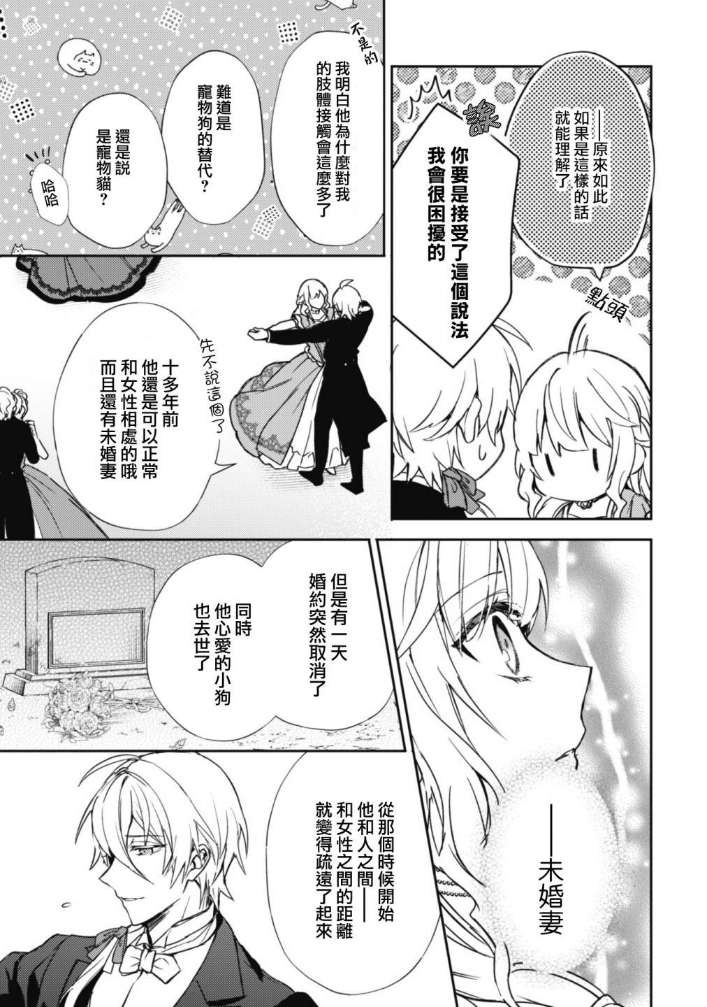 期间限定的命定恋人 第8话 第17页