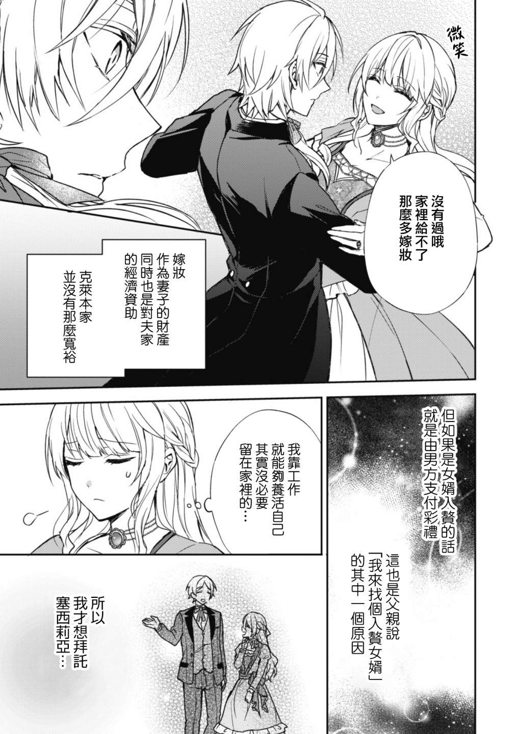 期间限定的命定恋人 第8话 第19页