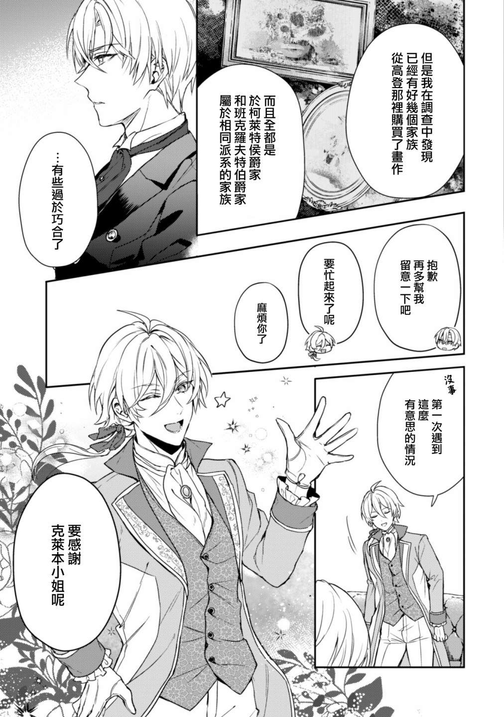 期间限定的命定恋人 第8话 第3页