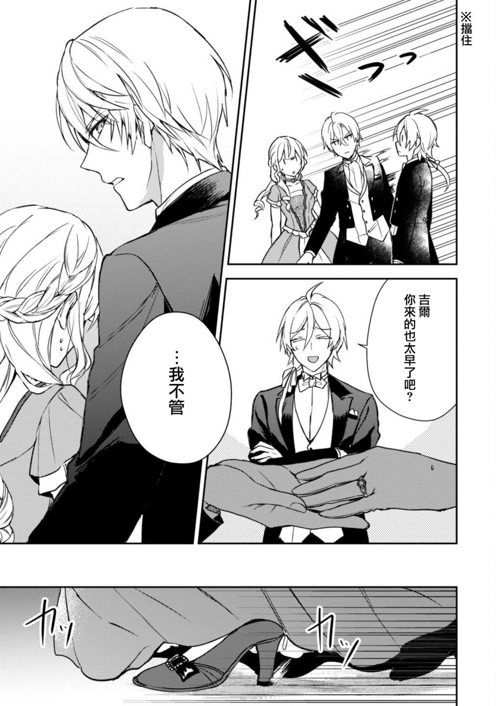 期间限定的命定恋人 第8话 第21页