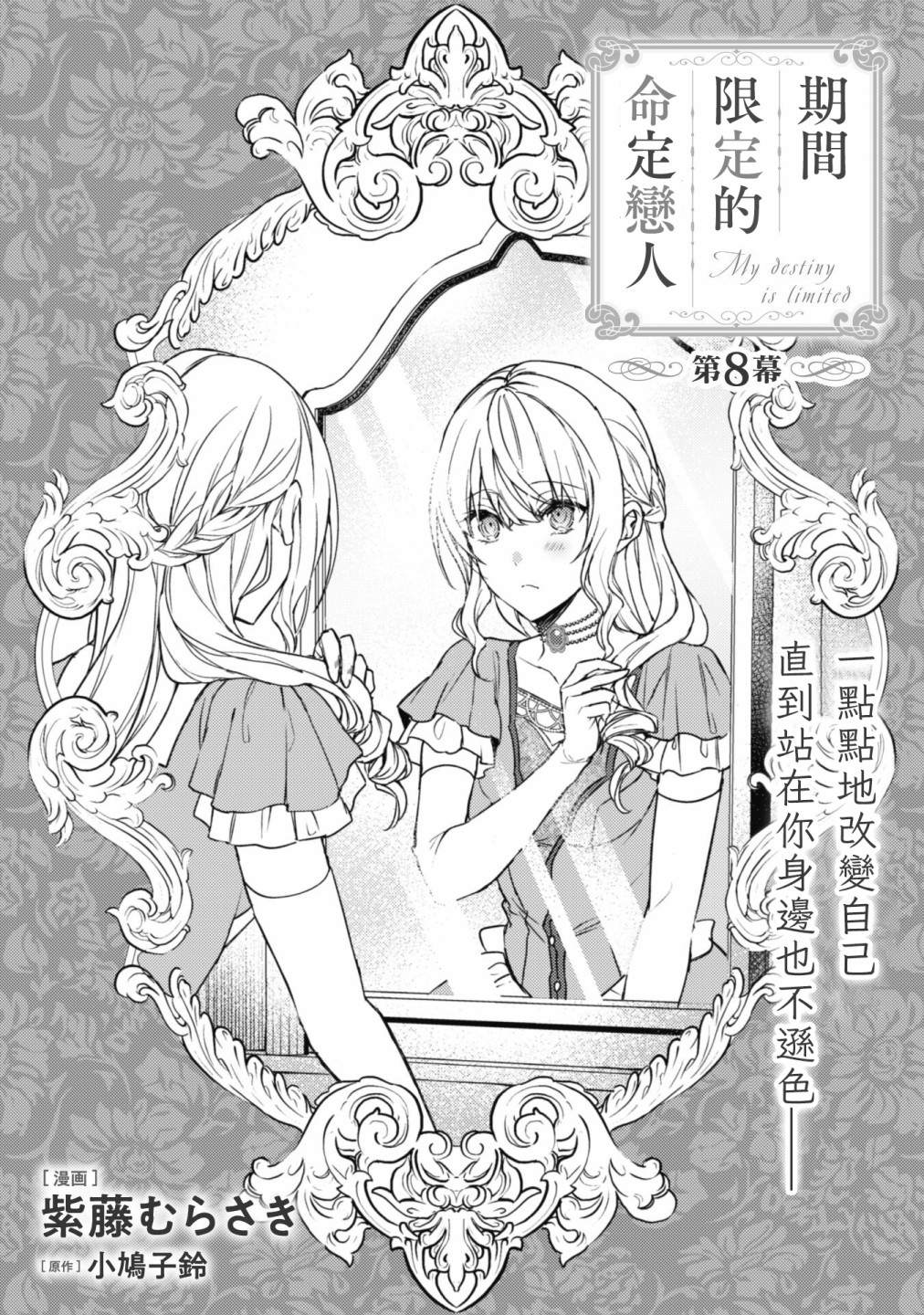 期间限定的命定恋人 第8话 第4页