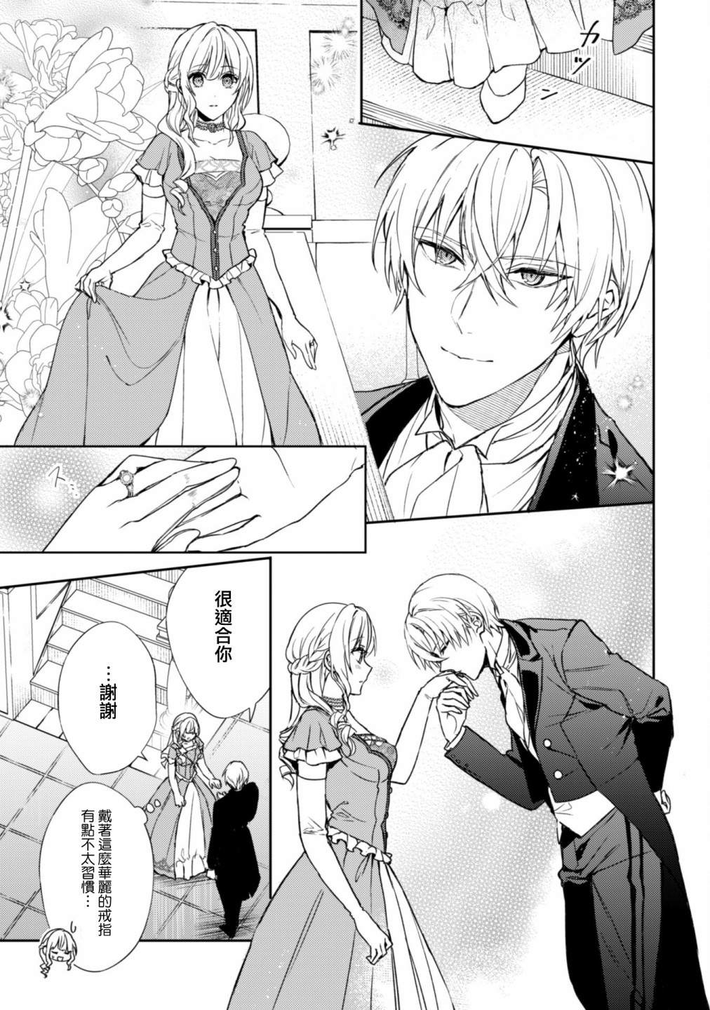 期间限定的命定恋人 第8话 第5页