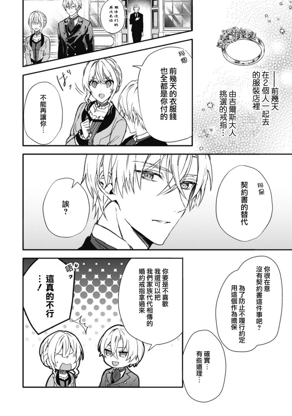期间限定的命定恋人 第8话 第6页