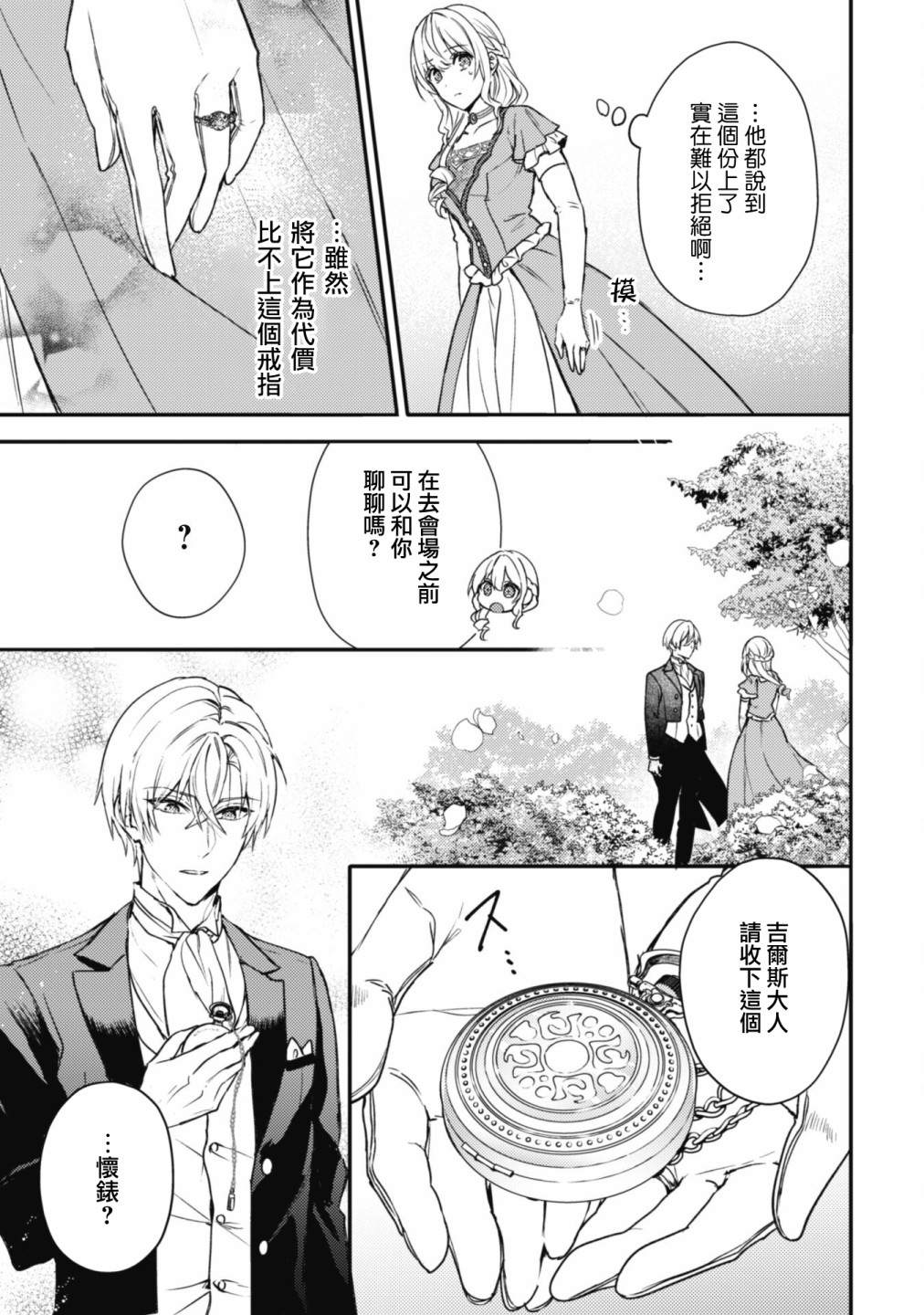 期间限定的命定恋人 第8话 第7页