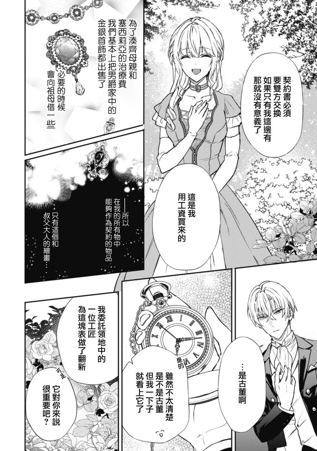 期间限定的命定恋人 第8话 第8页