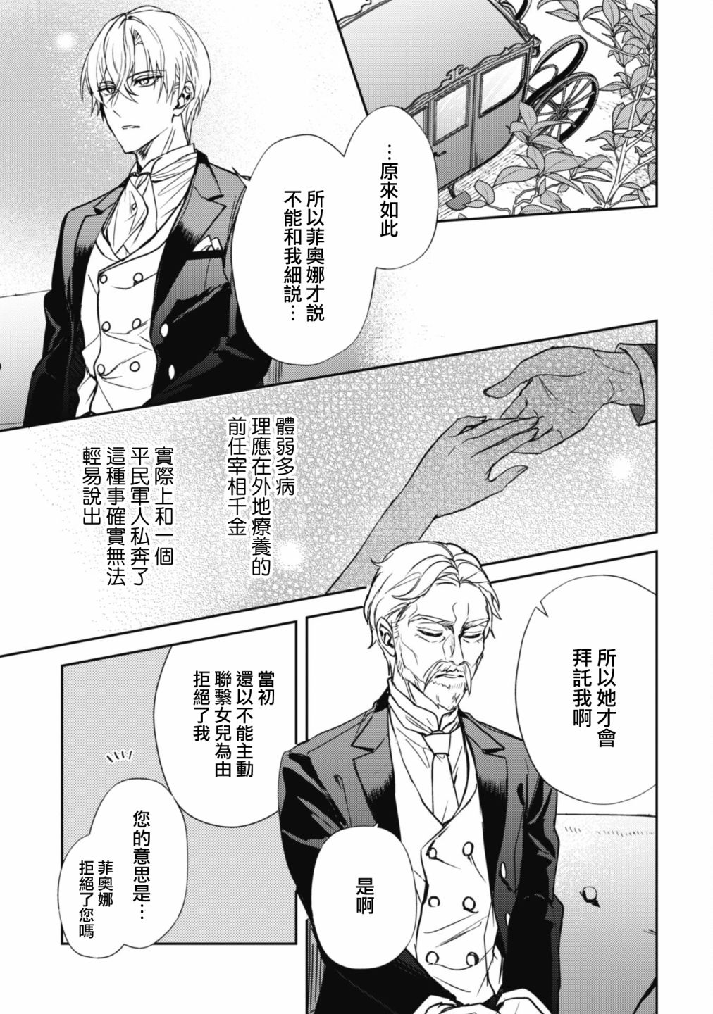 期间限定的命定恋人 第9话 第17页