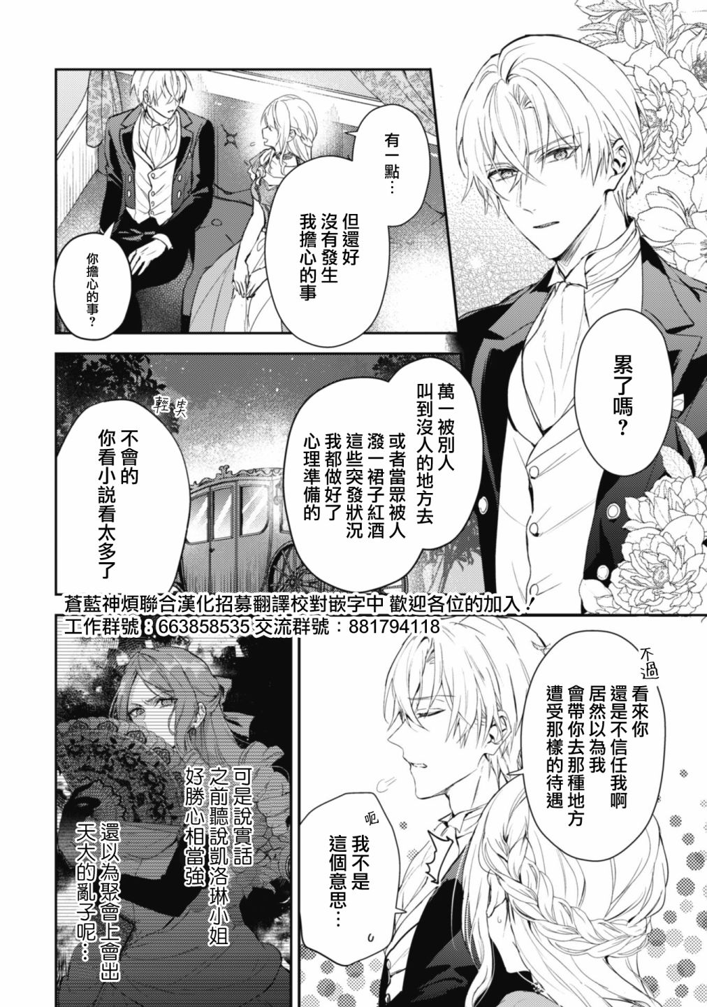 期间限定的命定恋人 第9话 第4页