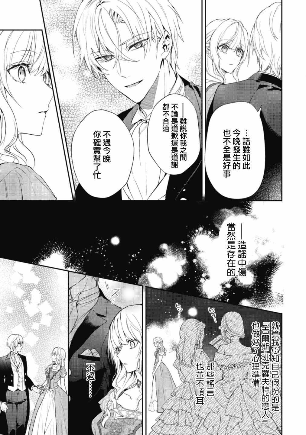 期间限定的命定恋人 第9话 第5页