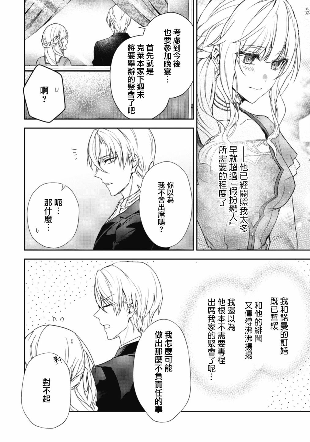 期间限定的命定恋人 第9话 第6页