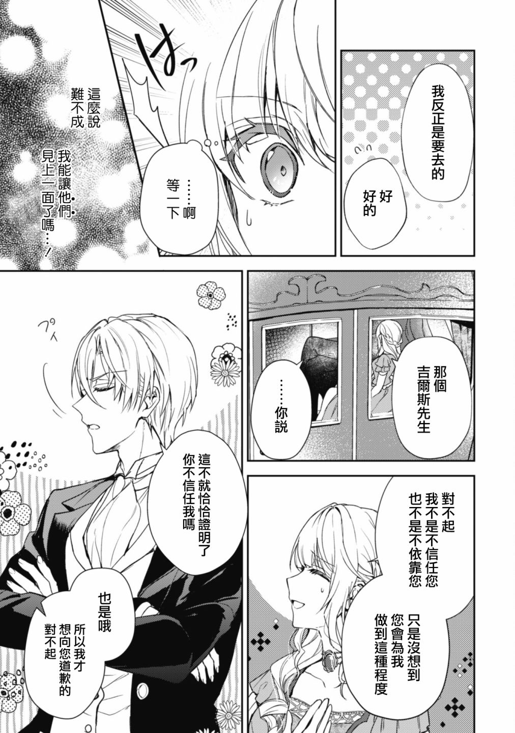 期间限定的命定恋人 第9话 第7页