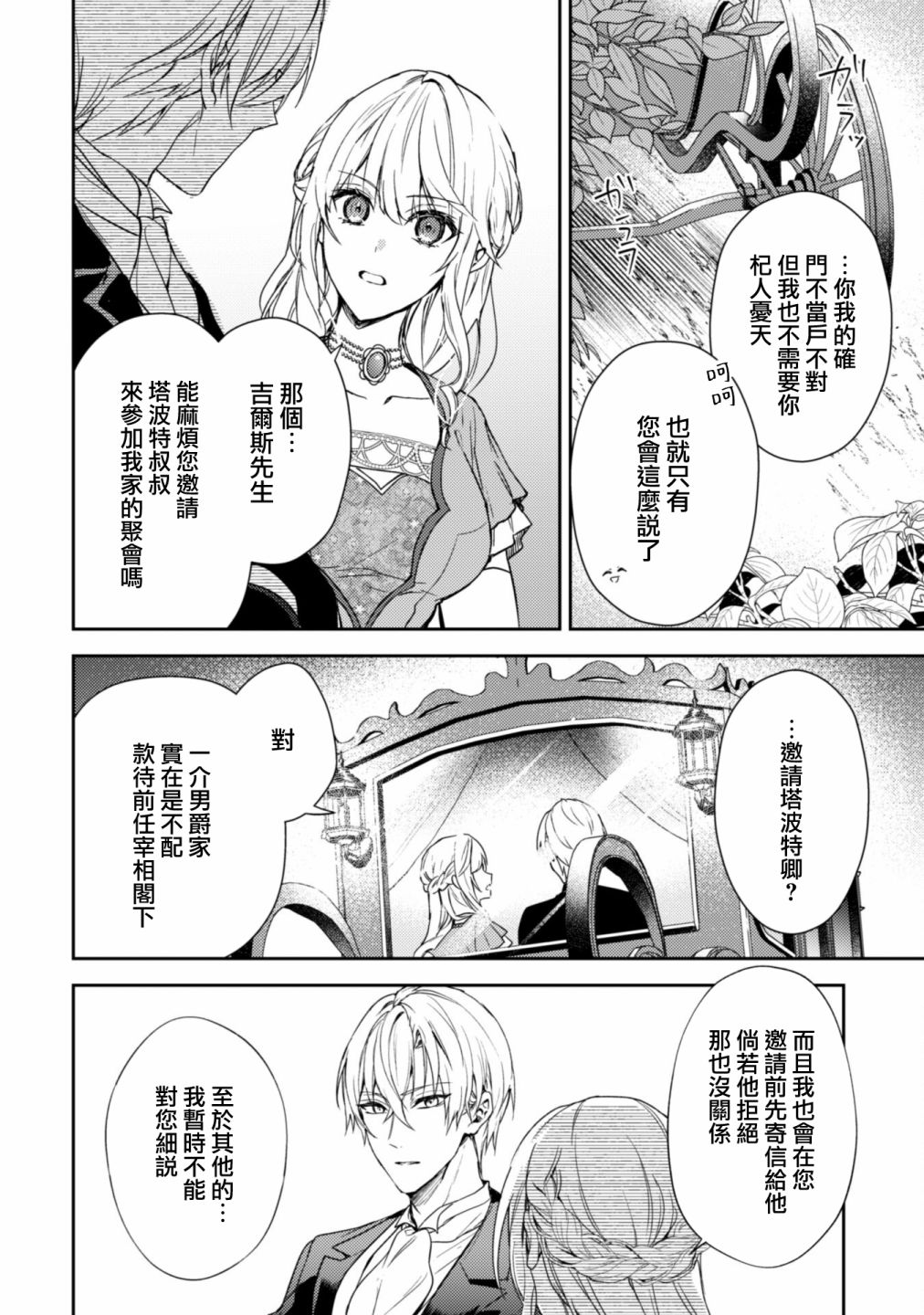 期间限定的命定恋人 第9话 第8页