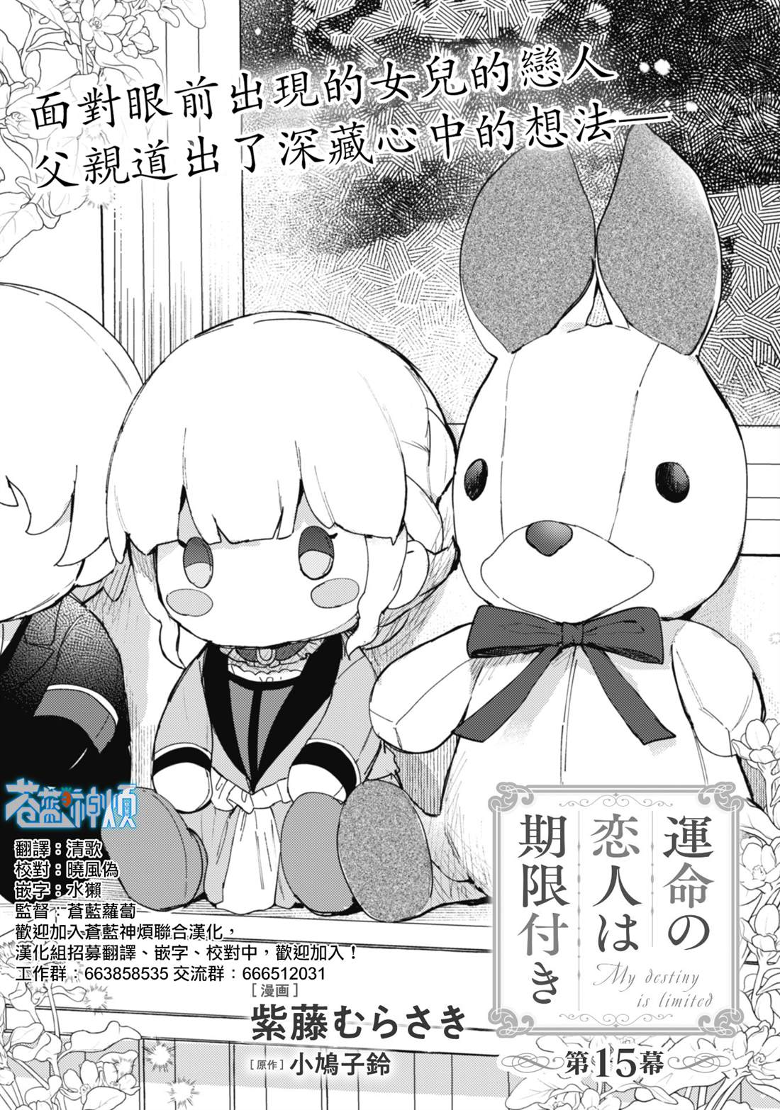 期间限定的命定恋人 第15话 第1页