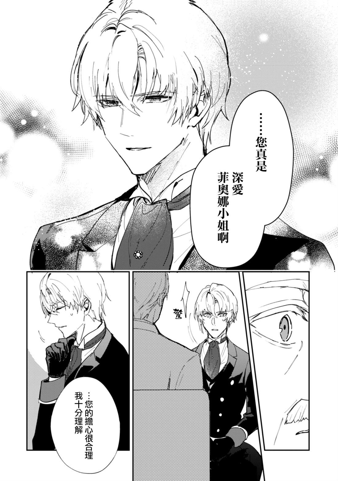 期间限定的命定恋人 第15话 第3页