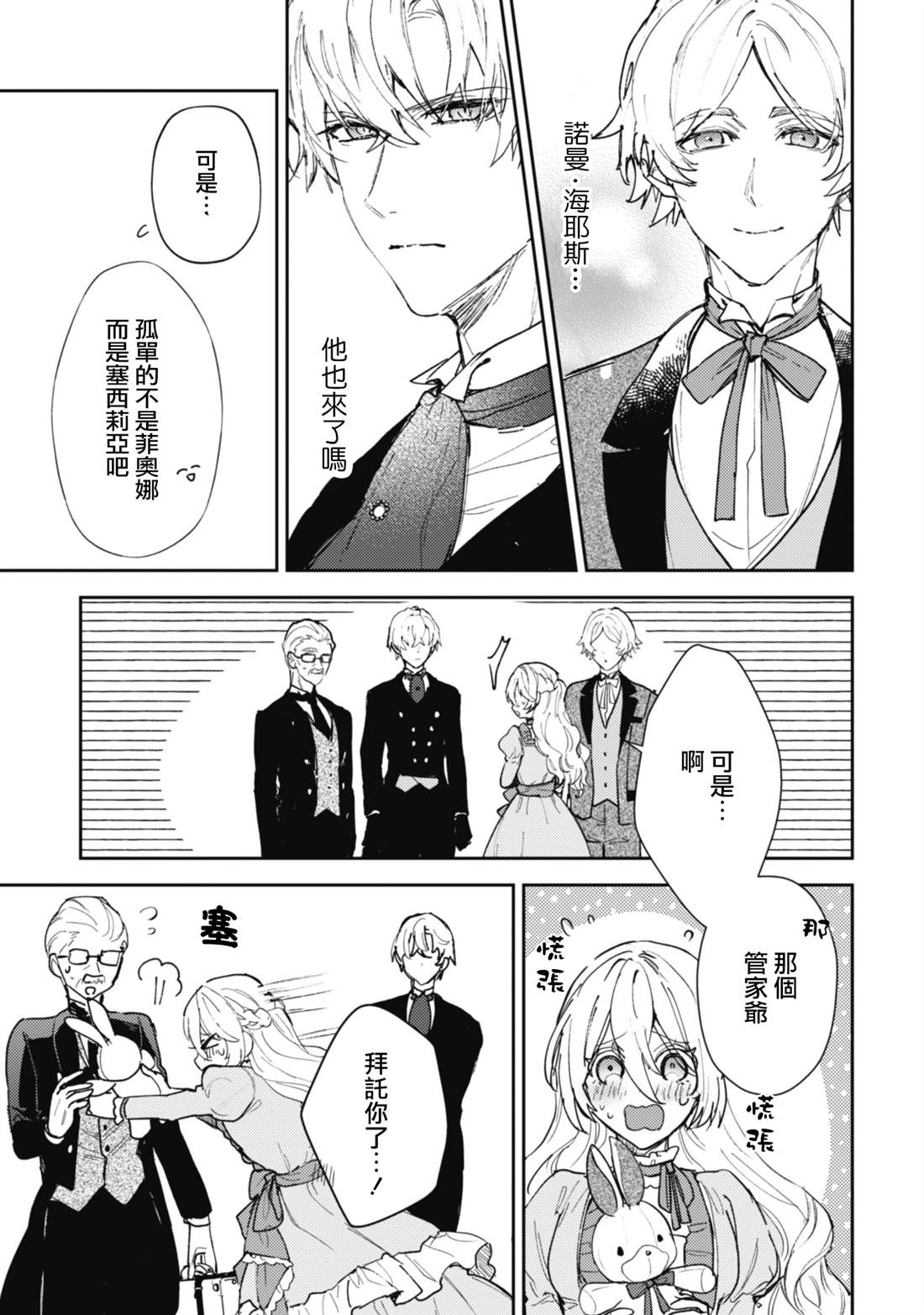 期间限定的命定恋人 第15话 第4页