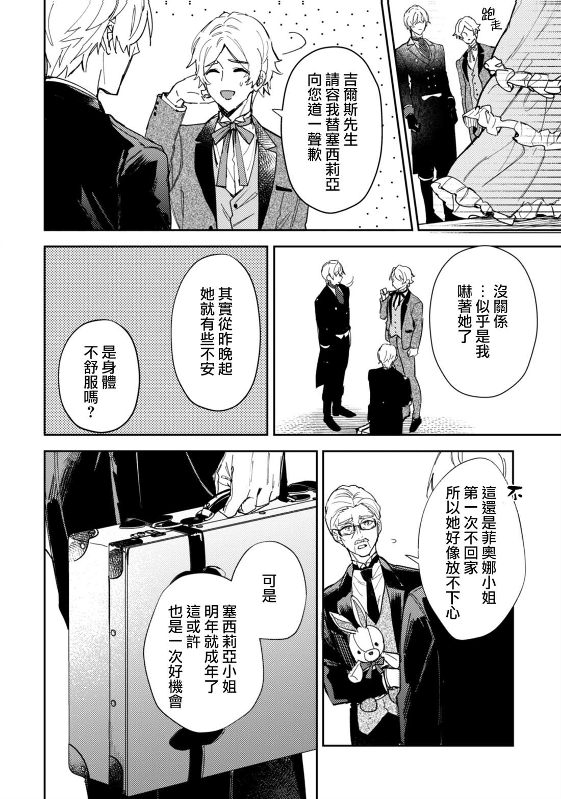 期间限定的命定恋人 第15话 第5页