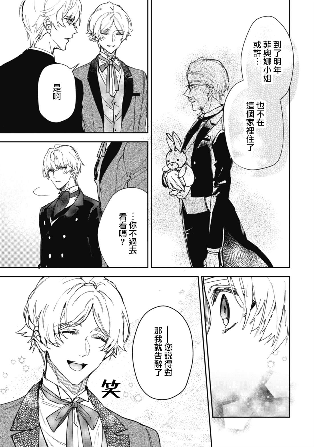 期间限定的命定恋人 第15话 第6页