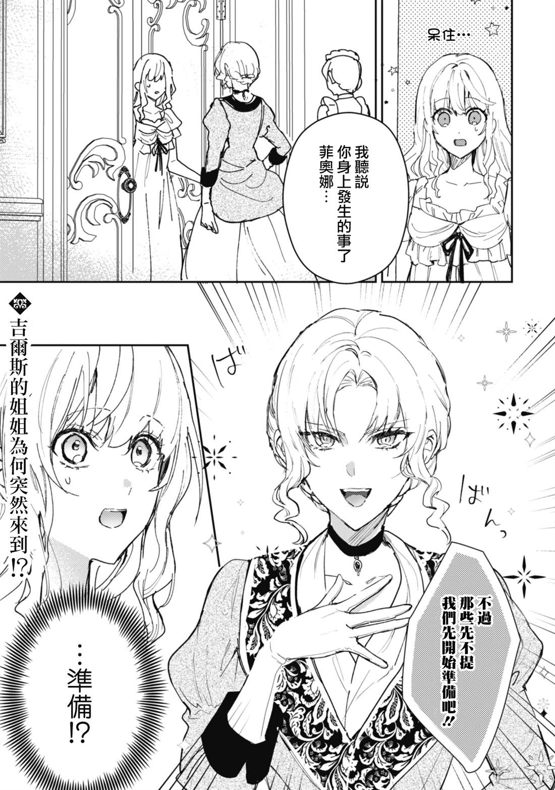 期间限定的命定恋人 第15话 第8页